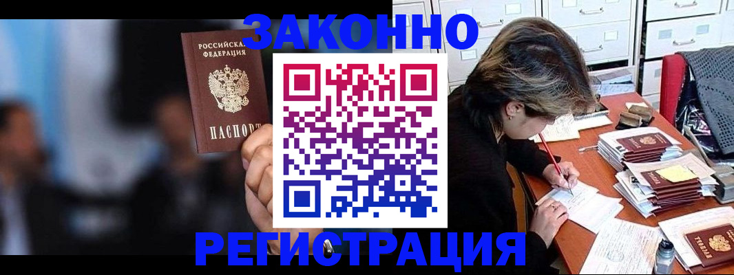 прописка иностранных граждан в Черепаново