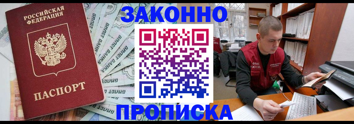 прописка в Черепаново