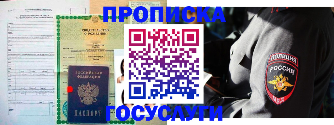 прописка законно в Черепаново