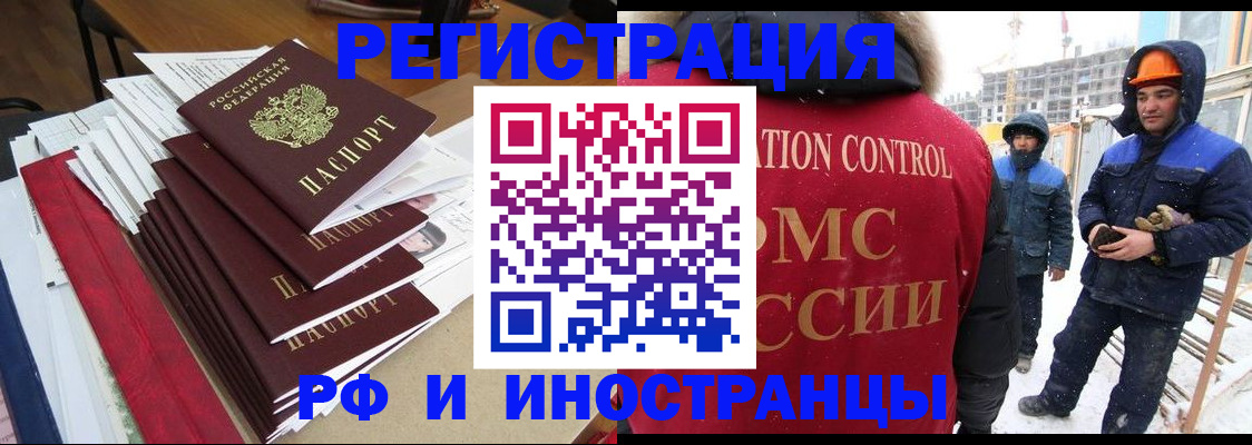 купить прописку в Черепаново