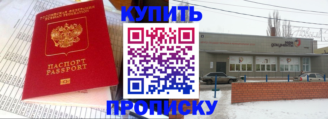 временная регистрация купить в Черепаново