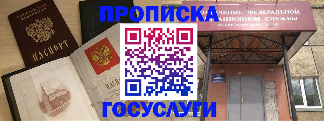 временная регистрация в Черепаново